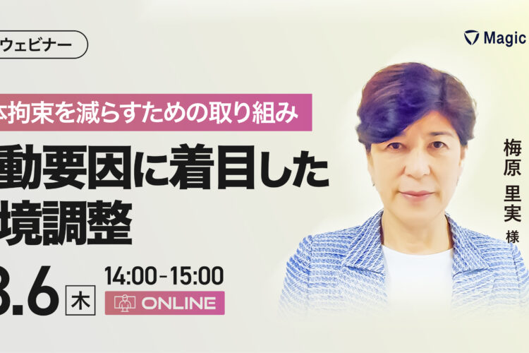 【アーカイブ視聴】身体拘束を減らすための取り組み〜行動要因に着目した環境調整〜