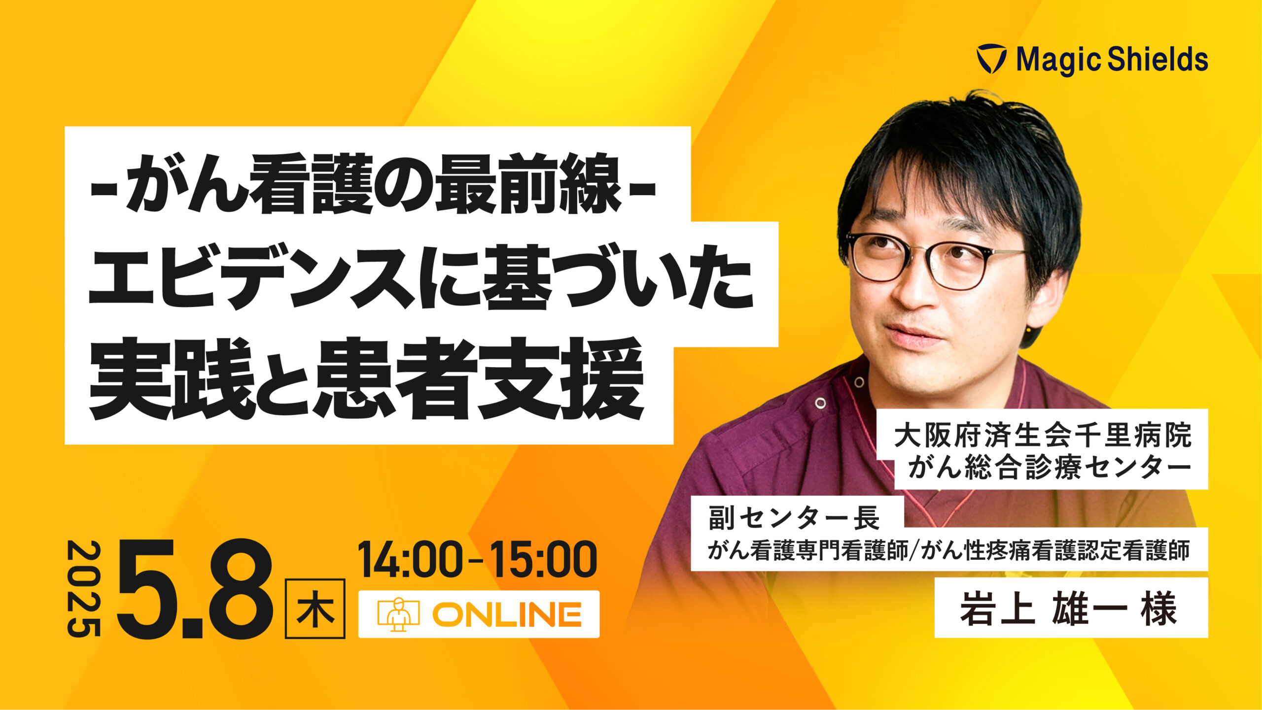 【5月8日(木)開催】がん看護の最前線-エビデンスに基づいた実践と患者支援-