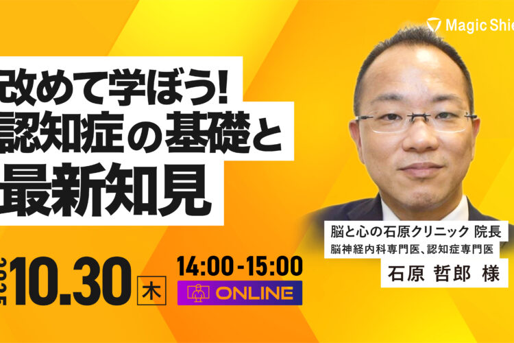 【アーカイブ動画】改めて学ぼう！認知症の基礎と最新知見 